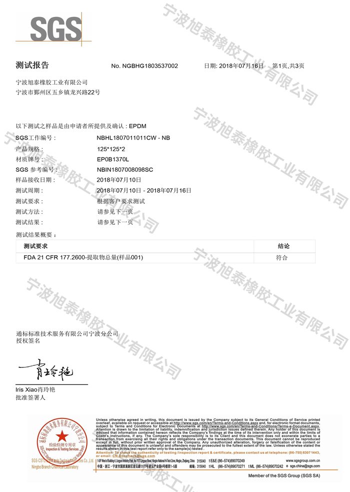 SGS — Ningbo Xutai Rubber